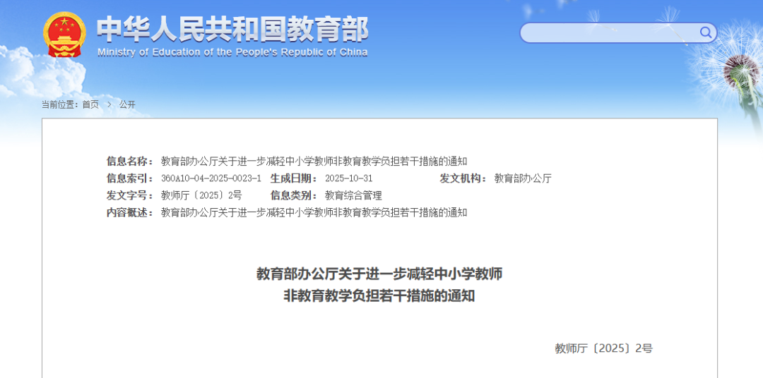 新规发布！为中小学教师减负