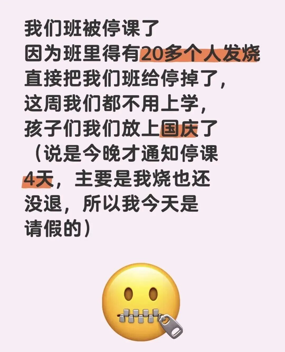 已有多地学校临时停课！除了流感，这种病毒也开始高发……