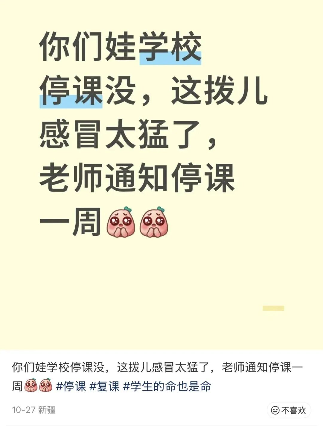 已有多地学校临时停课！除了流感，这种病毒也开始高发……