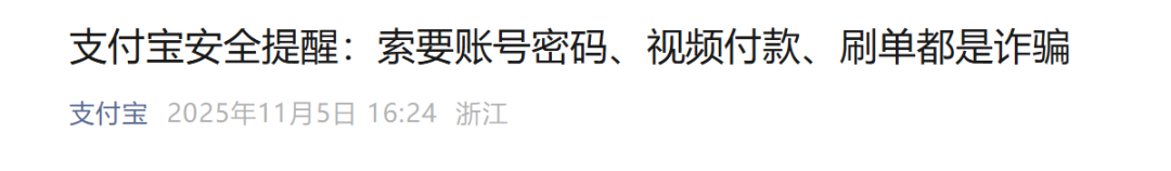 支付宝最新提醒！