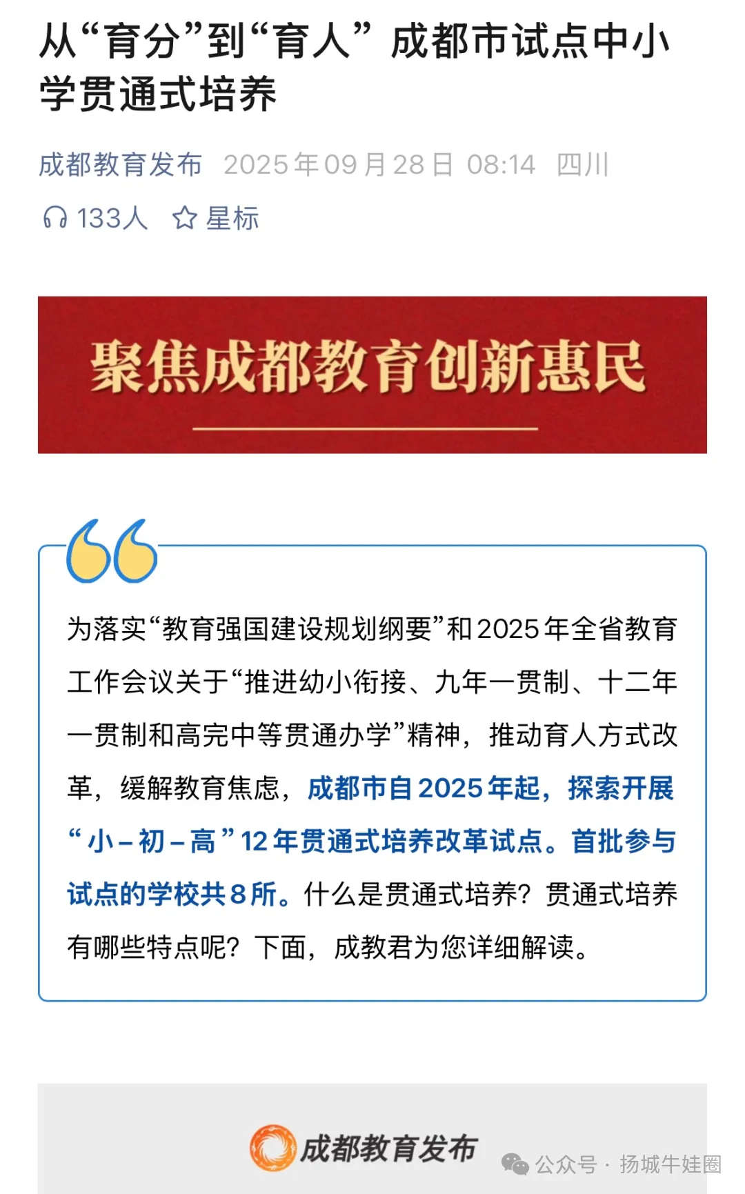 多地试点取消中考？免中考一贯制来了！江苏呢？