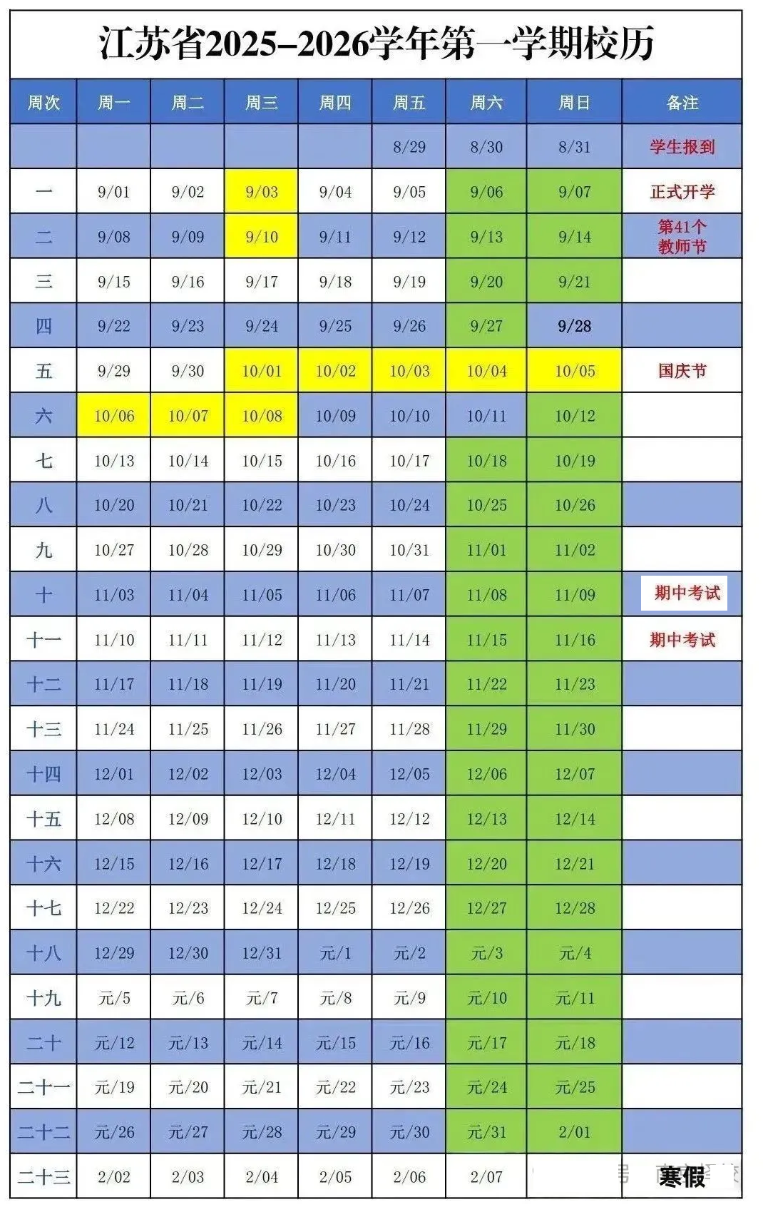 天真冷！南通中小学生寒假放假时间定了！