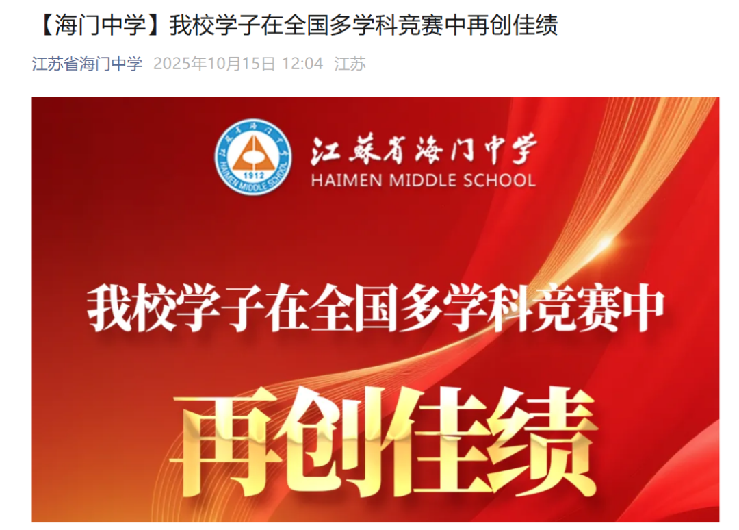 这所中学太厉害！多学科奥赛获奖！数学校测试卷竟然用国际数学奥林匹克竞赛题改编！