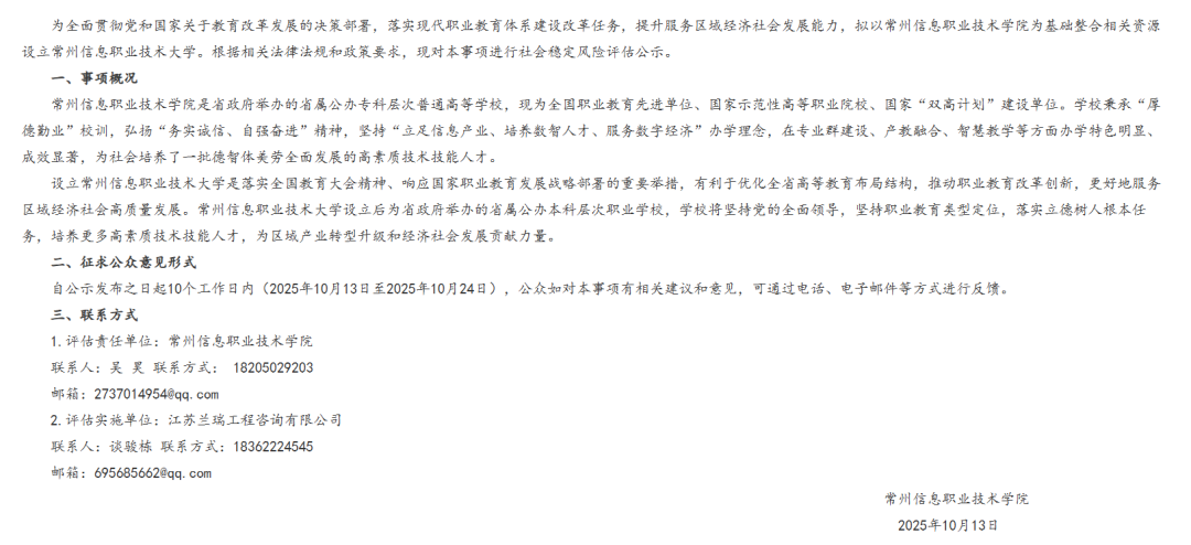 江苏拟新增一所公办计算机类本科大学！