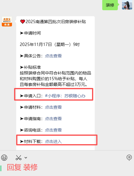 提醒！南通市旧房装修等补贴继续开放申报！即将开始
