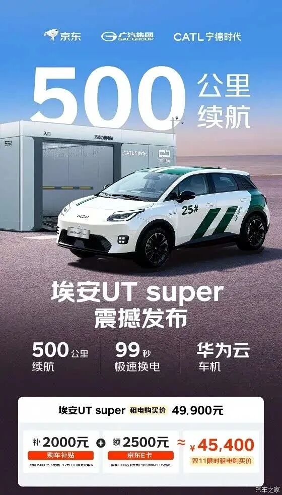 续航500公里，99秒极速换电！这车租电购买价4.99万就入手？！