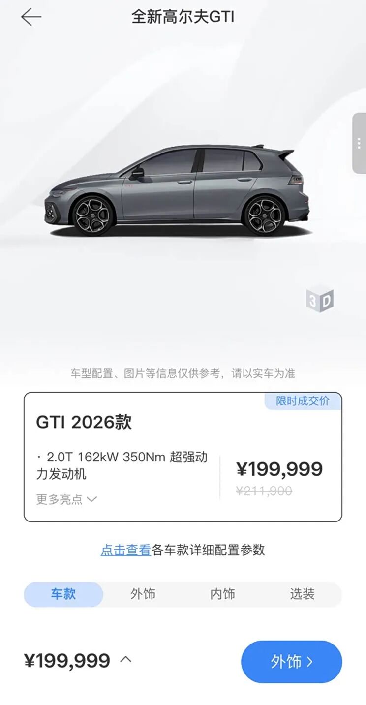 限时19.9999万买“小钢炮”，2.0T，350牛·米，你会为情怀买单吗？