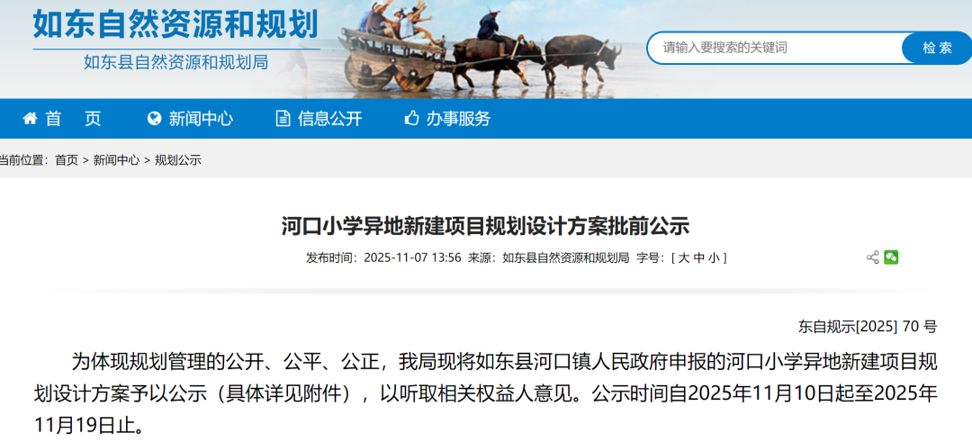 近40亩！南通又一所小学，异地新建！