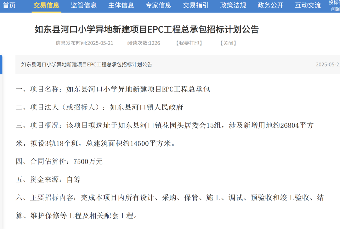 近40亩！南通又一所小学，异地新建！