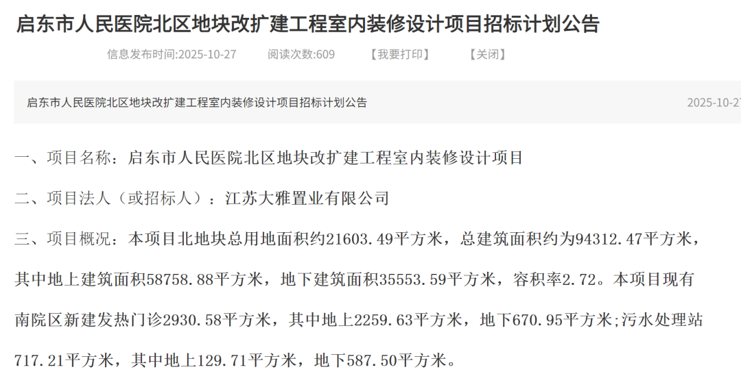 拆迁！南通这家医院，即将扩建！