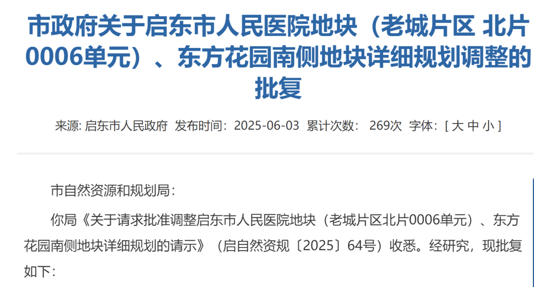 拆迁！南通这家医院，即将扩建！