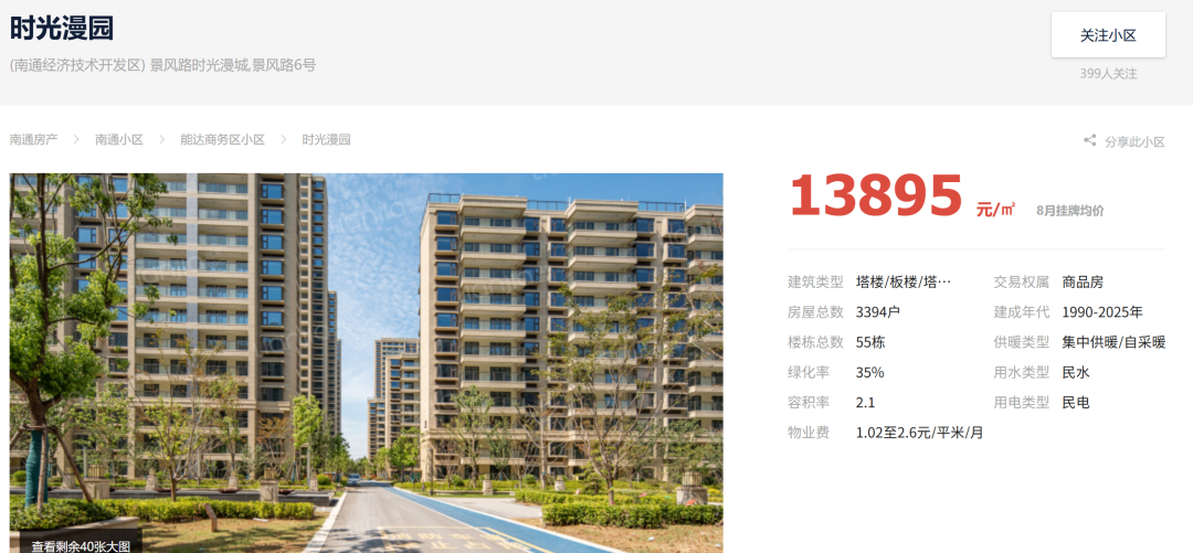 南通房源,溢价14万成交!曾发生过非正常死亡