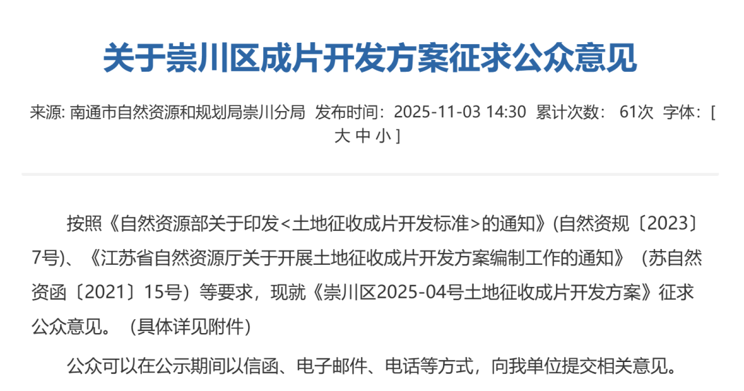 南通，新一轮拆迁来了！