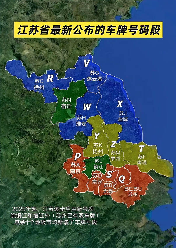 南通还要有苏T？江苏车牌将启动新字母号段？官方回应