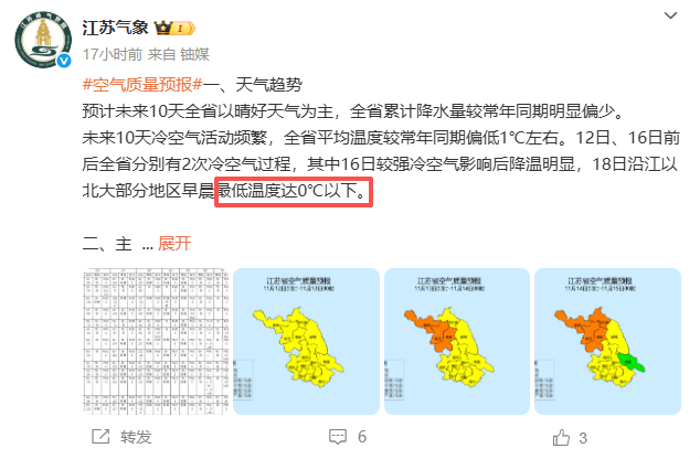 注意！南通气温要“断崖跌”