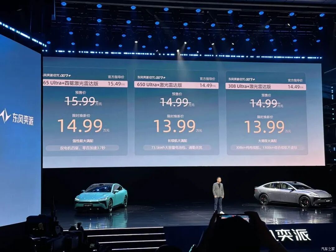 13.99万起买中大型轿车！标配激光雷达/8295P芯片，同样价格你会选它还是启源A07？