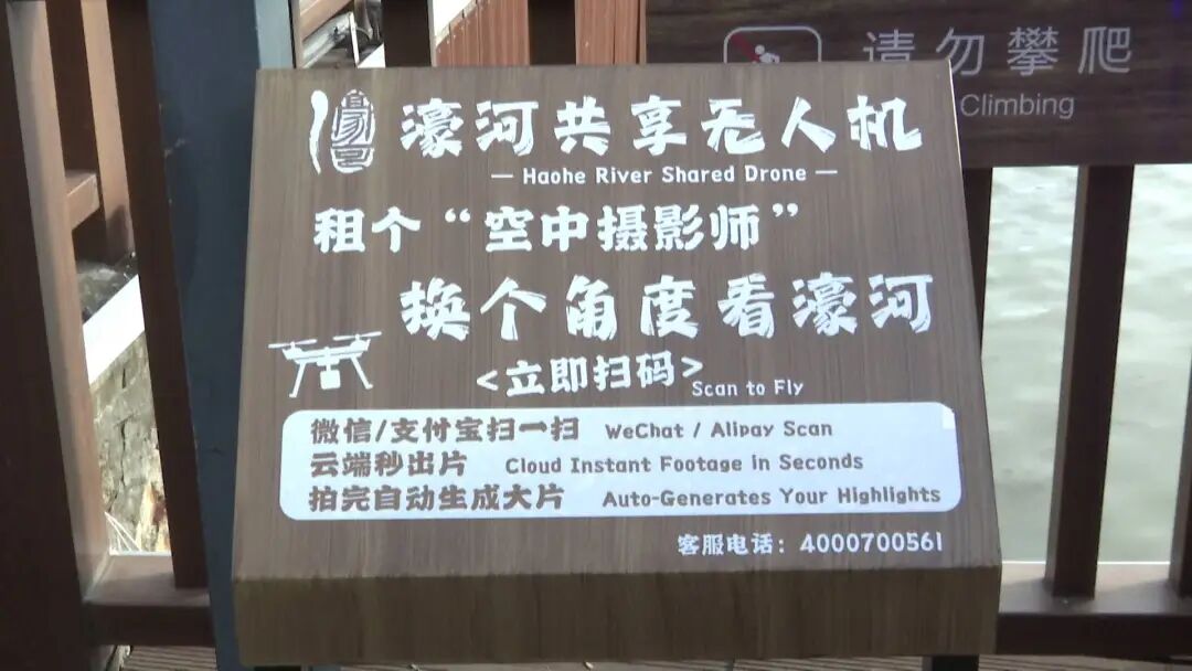 濠河景区可以扫码租用无人机！