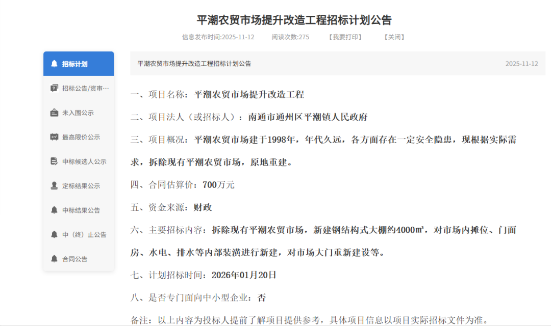 平潮农贸市场将拆除重建