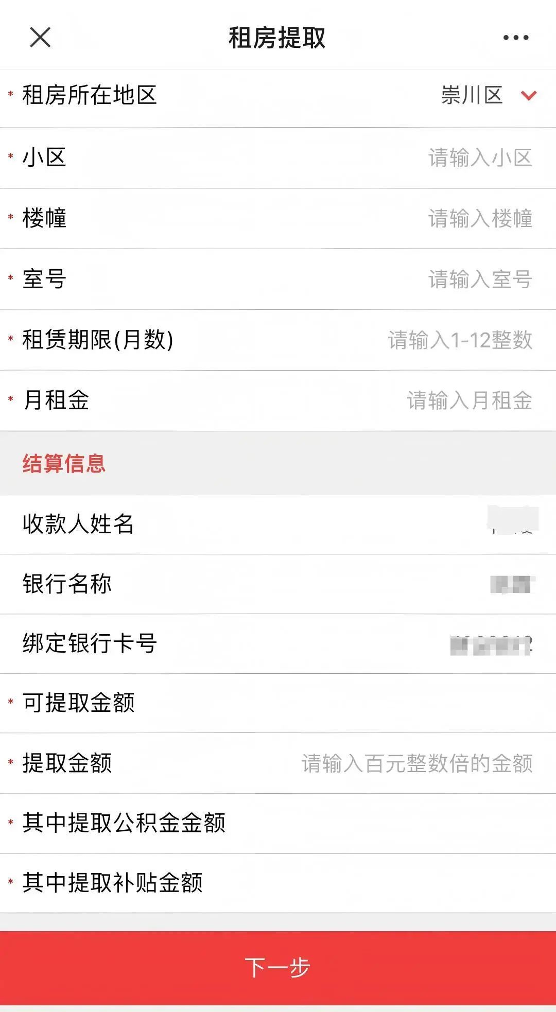 提醒！南通租房提取公积金线上各渠道暂停办理！附时间表