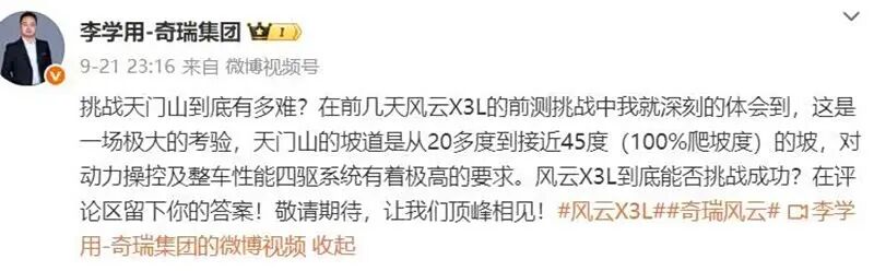 奇瑞风云X3L天门山景区挑战测试发生意外 官方致歉并检讨事故原因