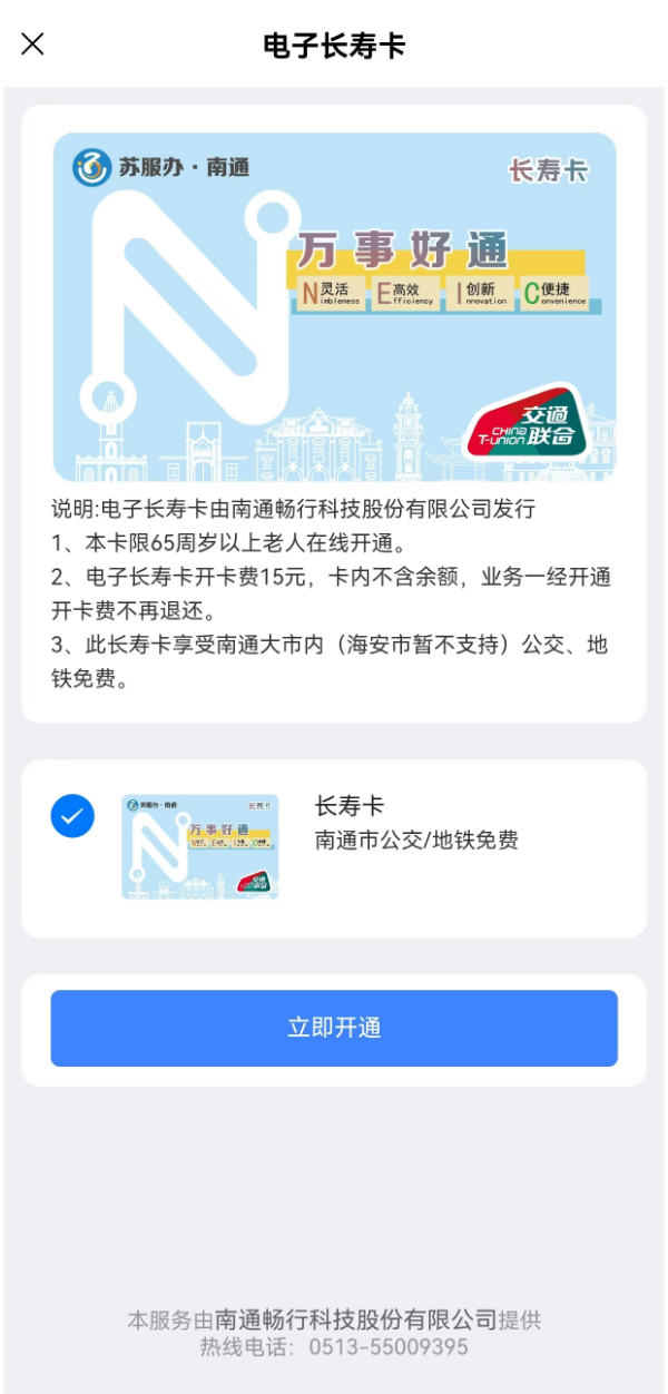 南通电子长寿卡领卡流程一览