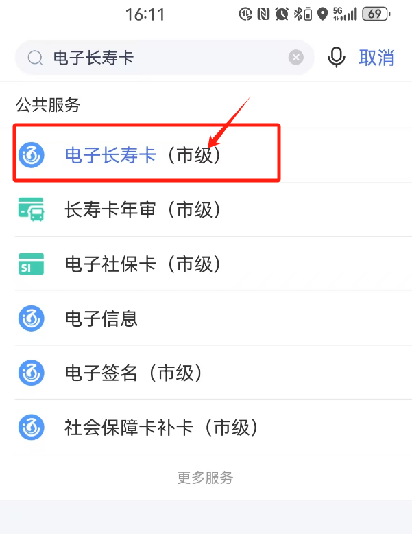 南通电子长寿卡领卡流程一览