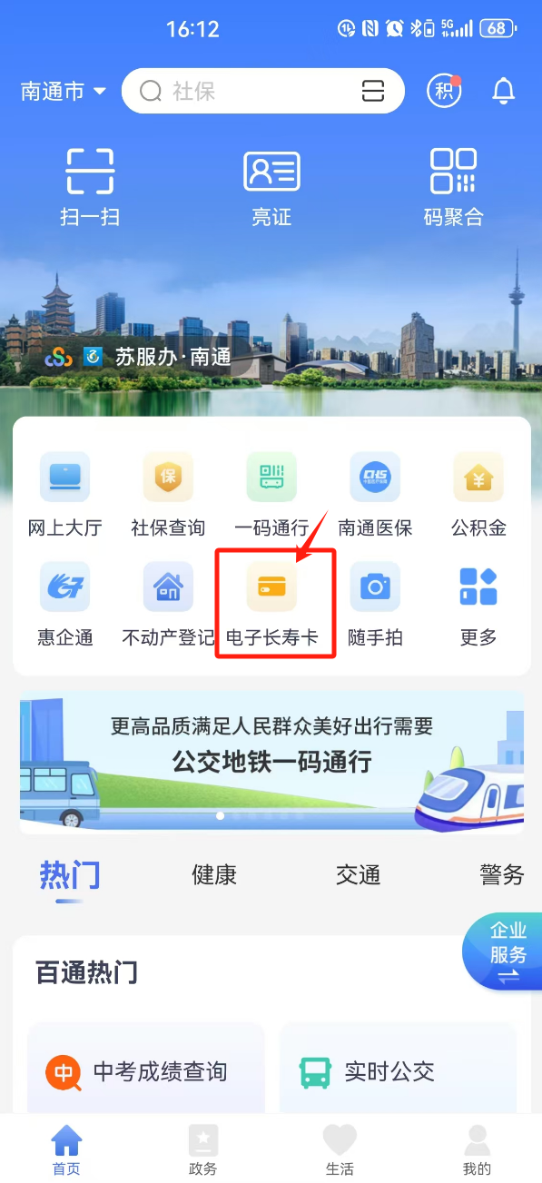 南通电子长寿卡领卡流程一览