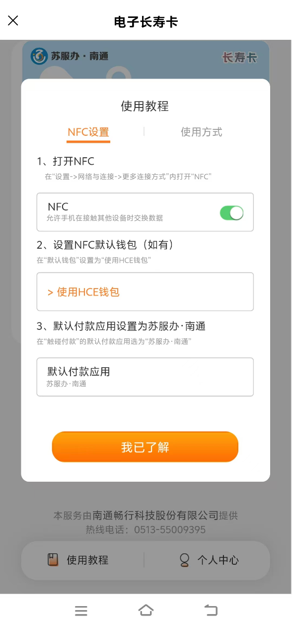 南通电子长寿卡领卡流程一览