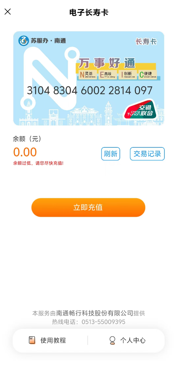 南通电子长寿卡领卡流程一览