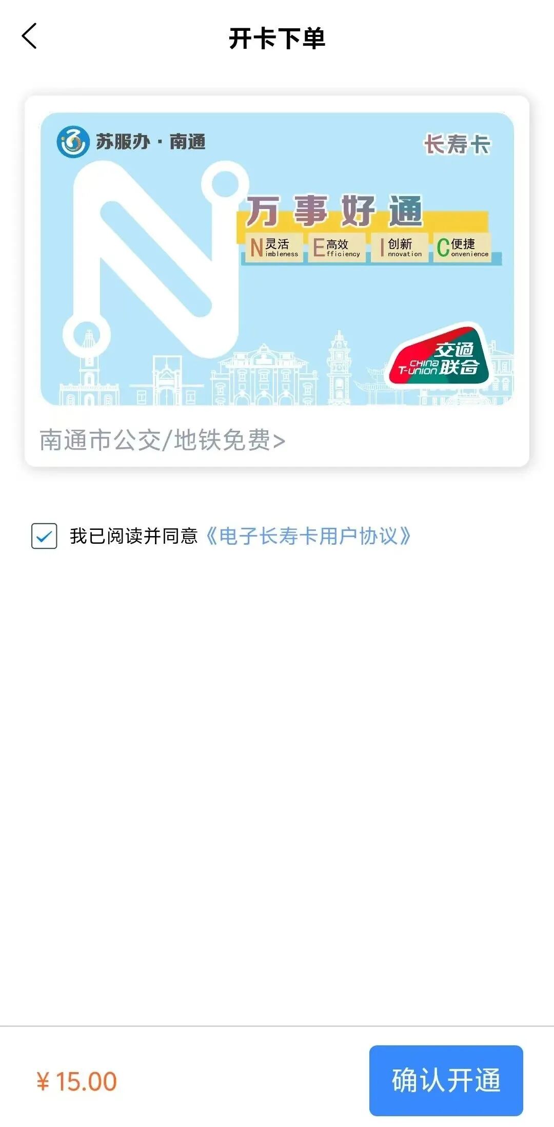 南通电子长寿卡领卡流程一览