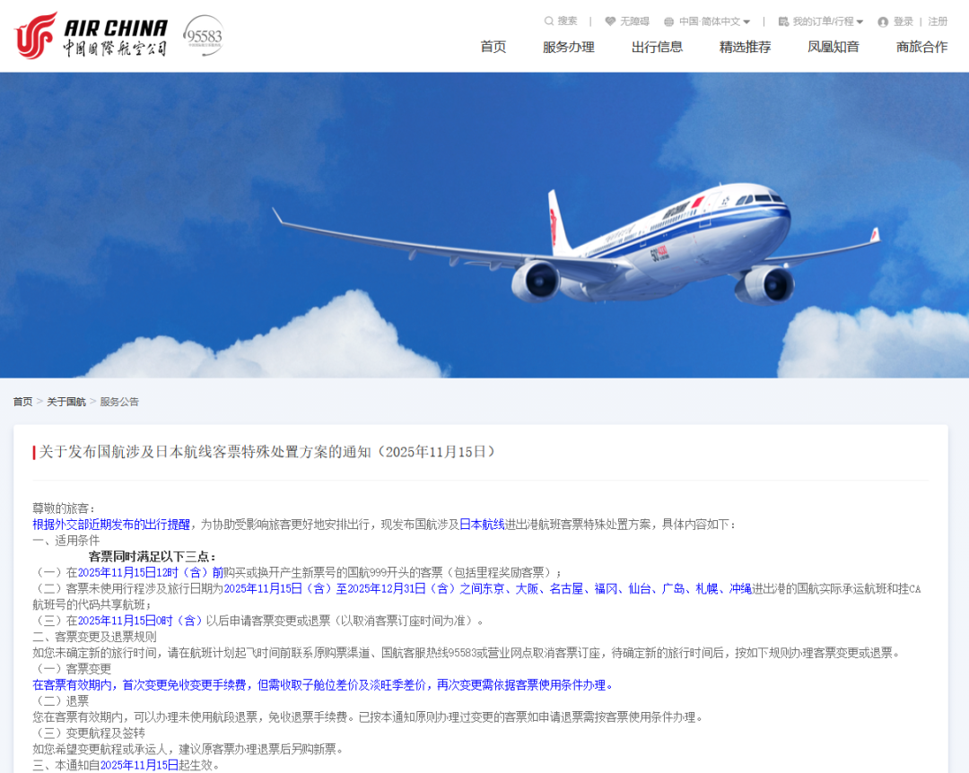 日本机票免费退改签