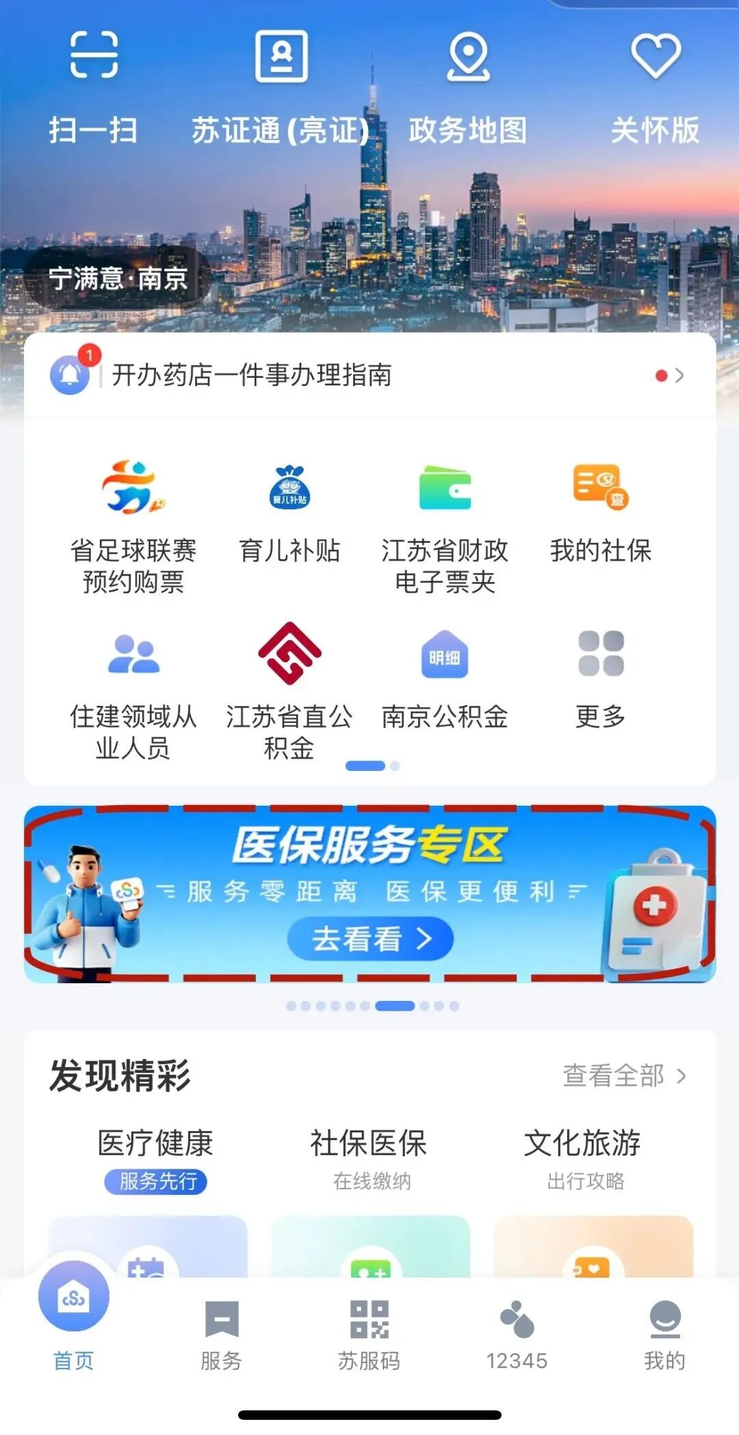 在南通使用“家庭共济”为家人缴纳城乡居民医保流程