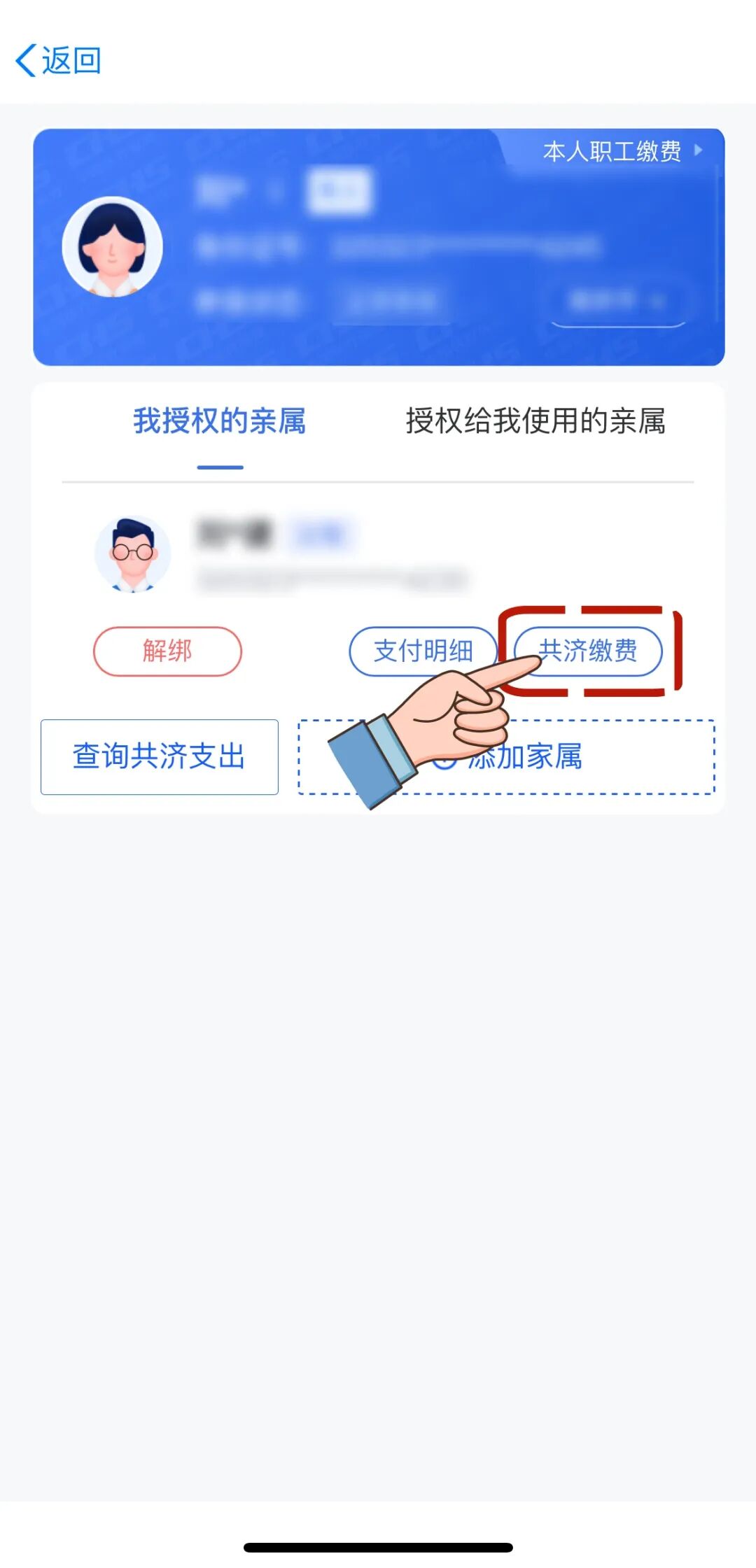 在南通使用“家庭共济”为家人缴纳城乡居民医保流程
