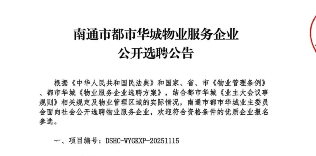 南通又一家楼盘，要换物业！