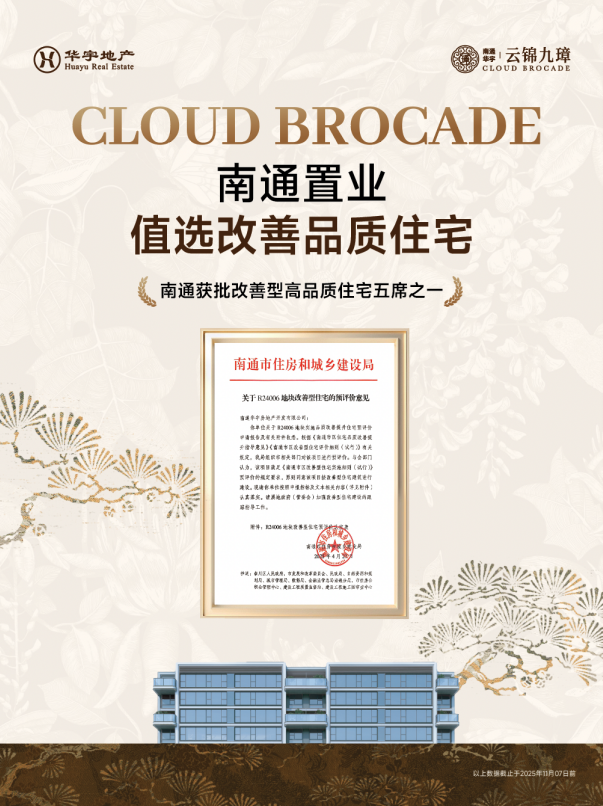 华宇·云锦九璋产品力断代领跑！