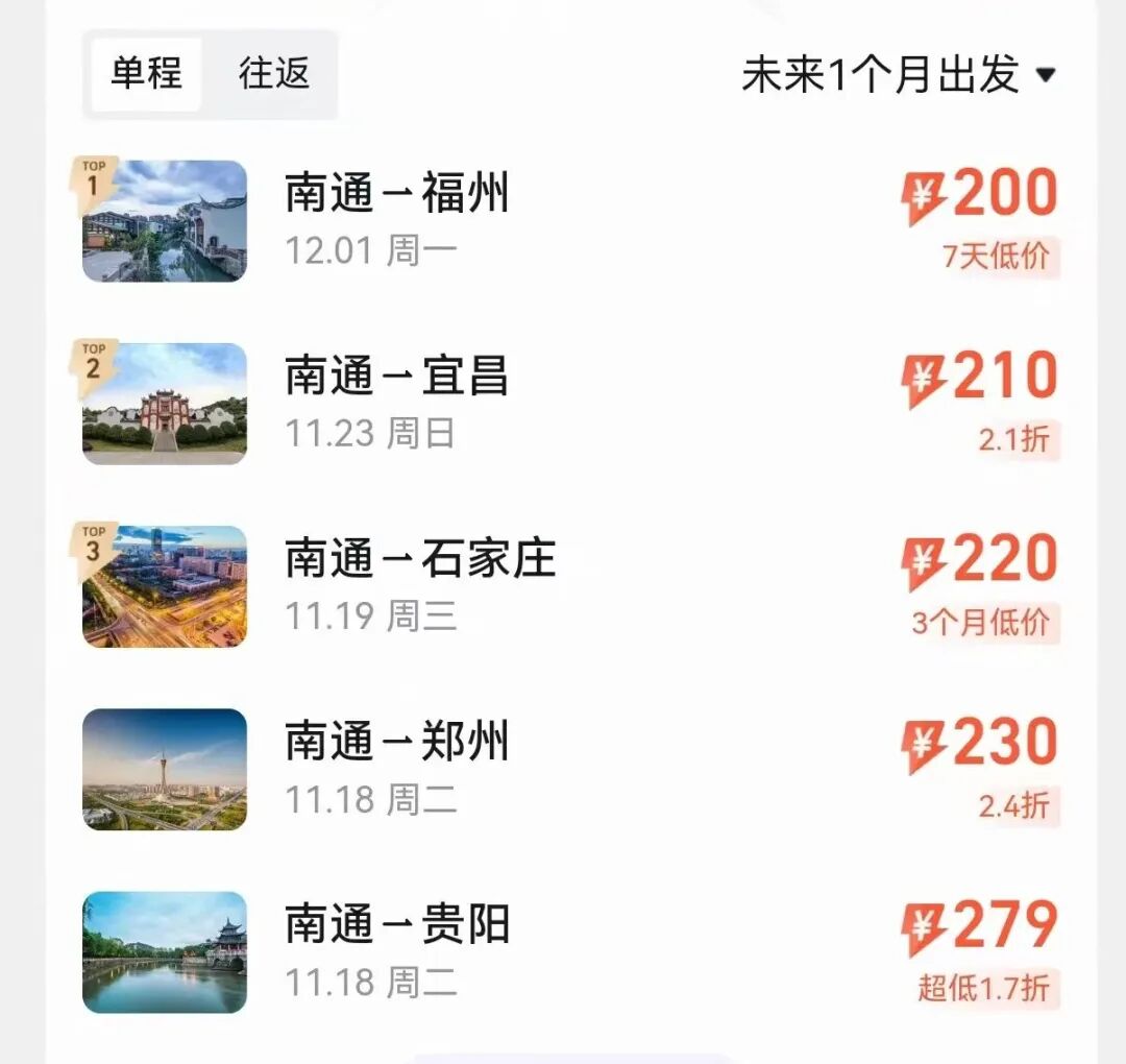 2025年从南通出发，这些机票价格“大跳水”！