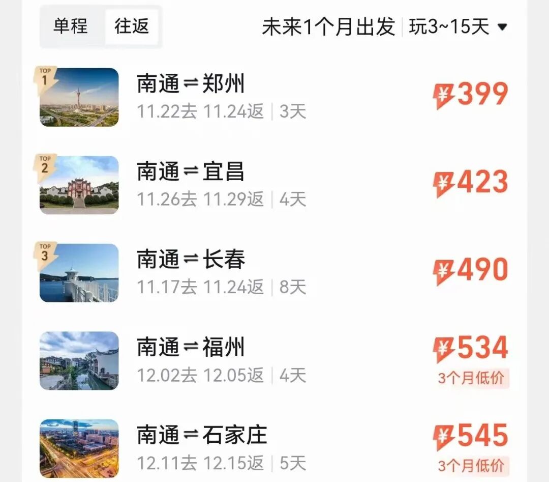 2025年从南通出发，这些机票价格“大跳水”！