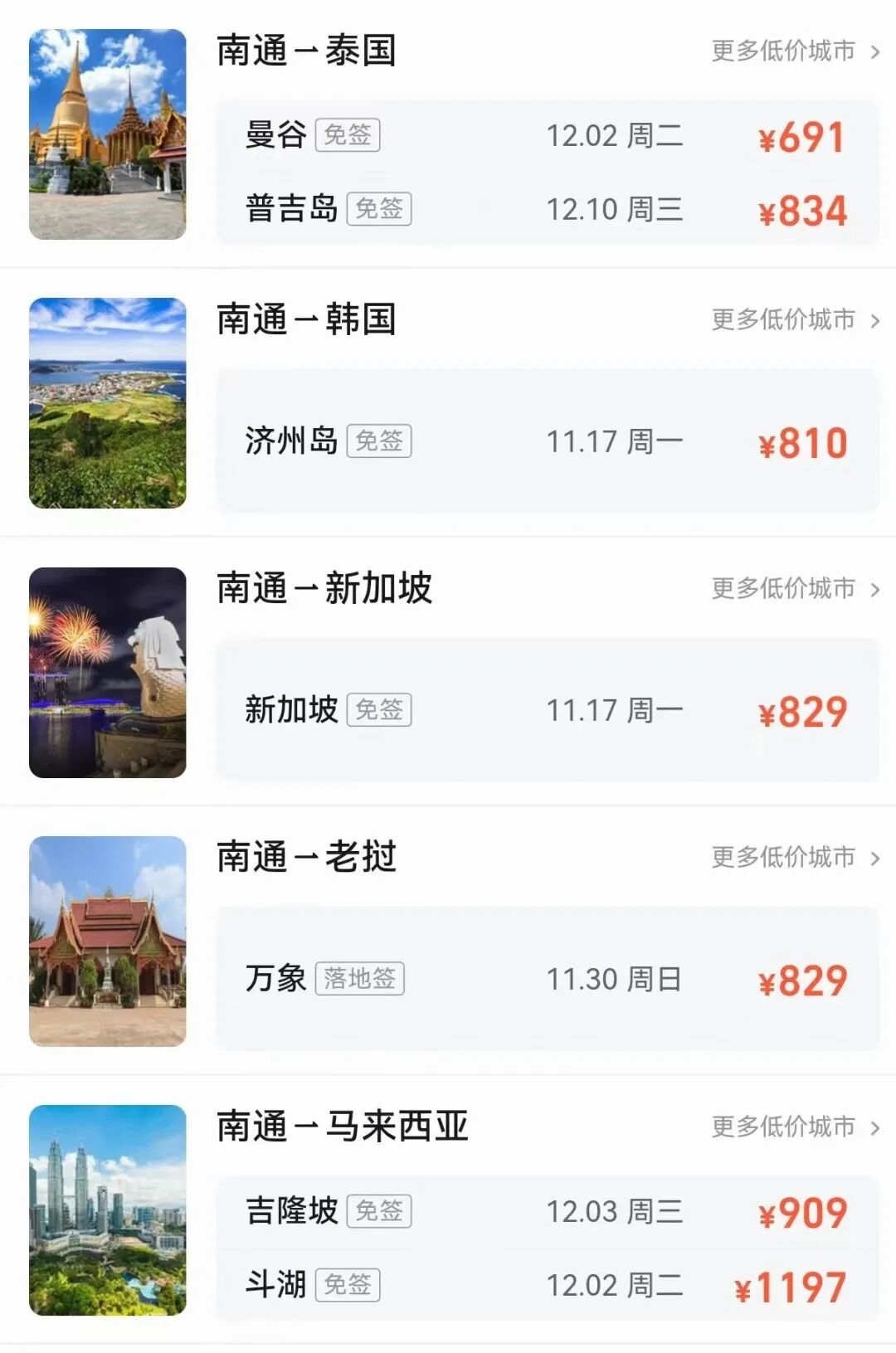 2025年从南通出发，这些机票价格“大跳水”！