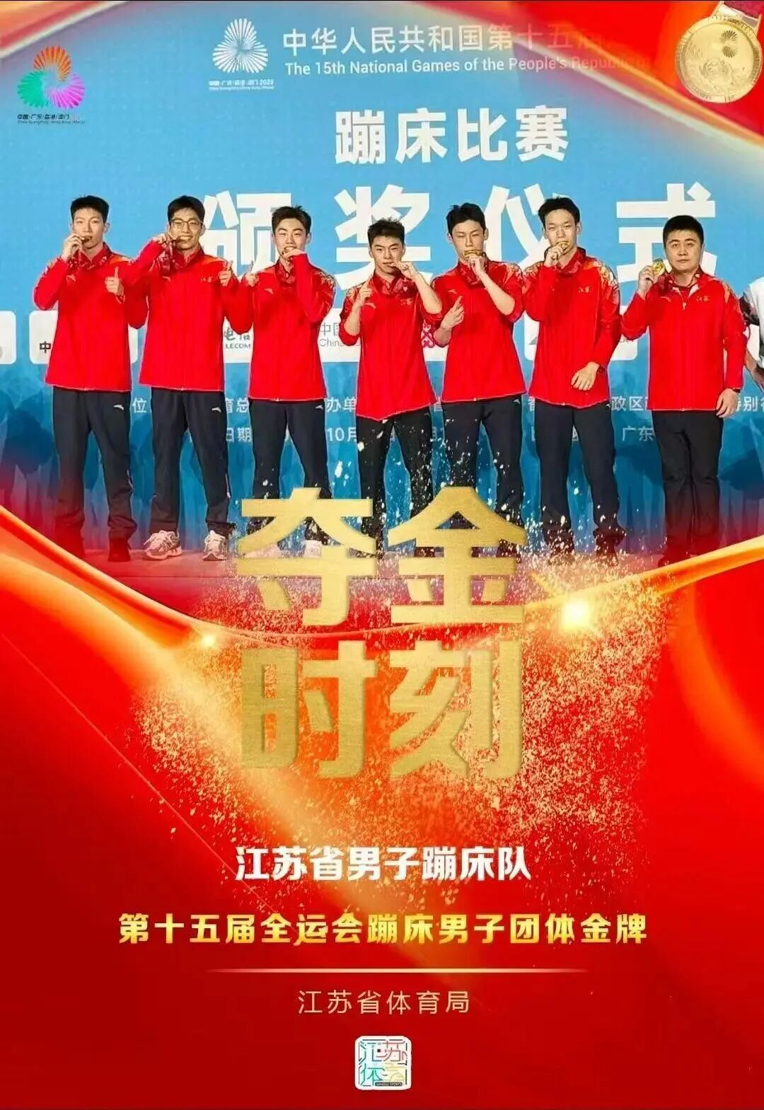 全运会摘金！南通健儿，捷报频传！