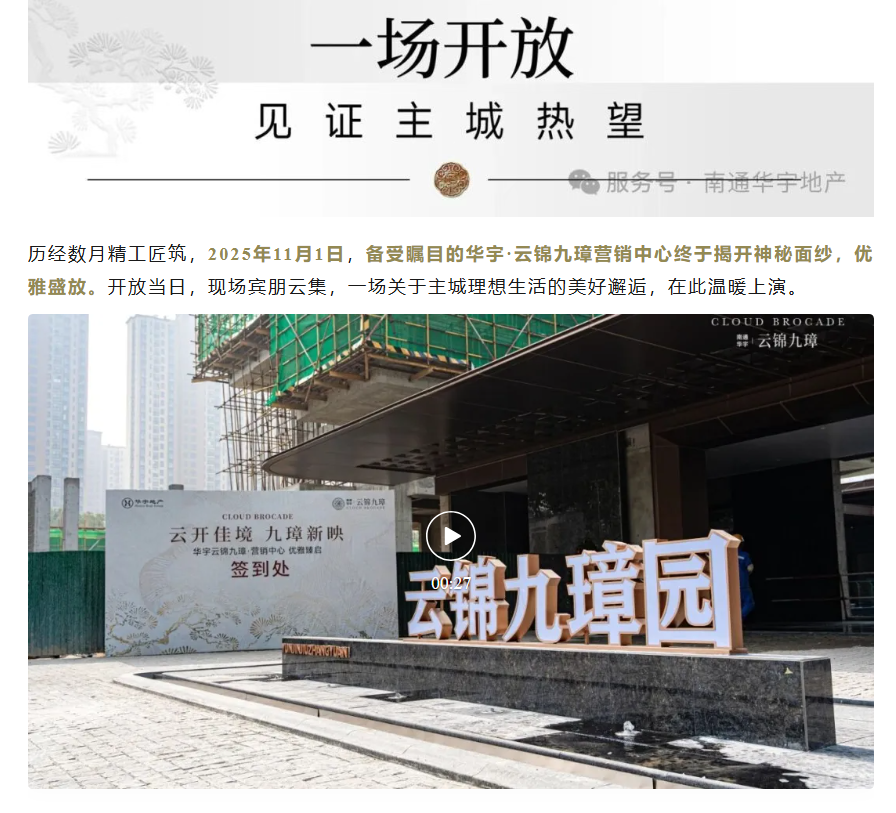 华宇云锦九璋物业管理服务遭遇“流标”尴尬……