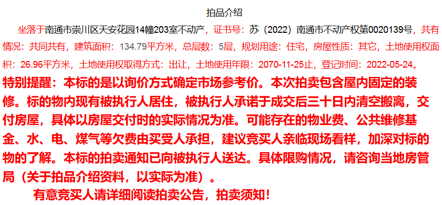 南通天安花园跌落神坛？