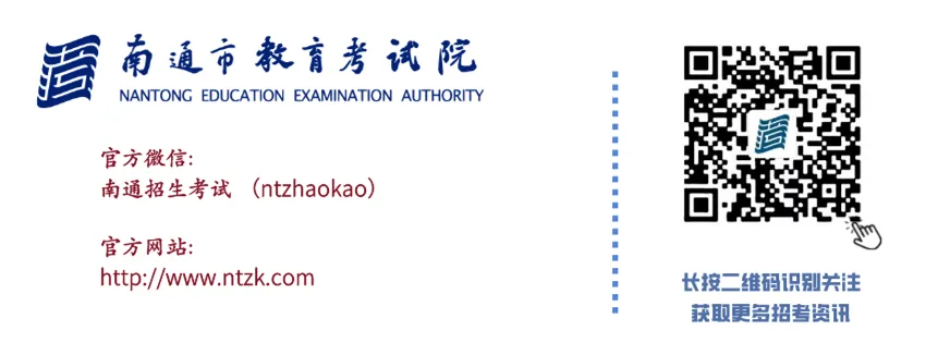 高考资讯 | 江苏省2026年普通高考报名问答（四）
