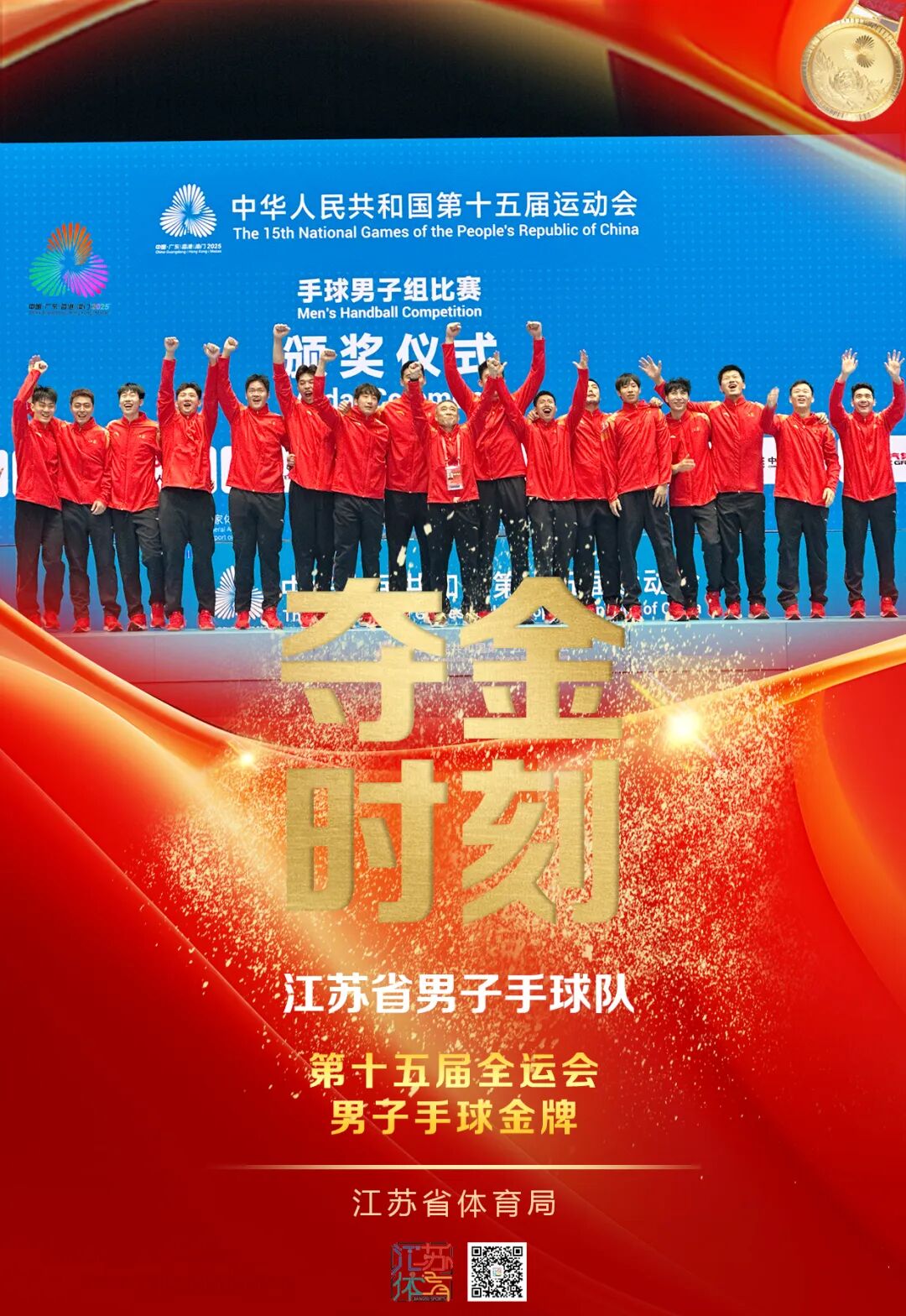 全运会摘金！南通健儿，捷报频传！