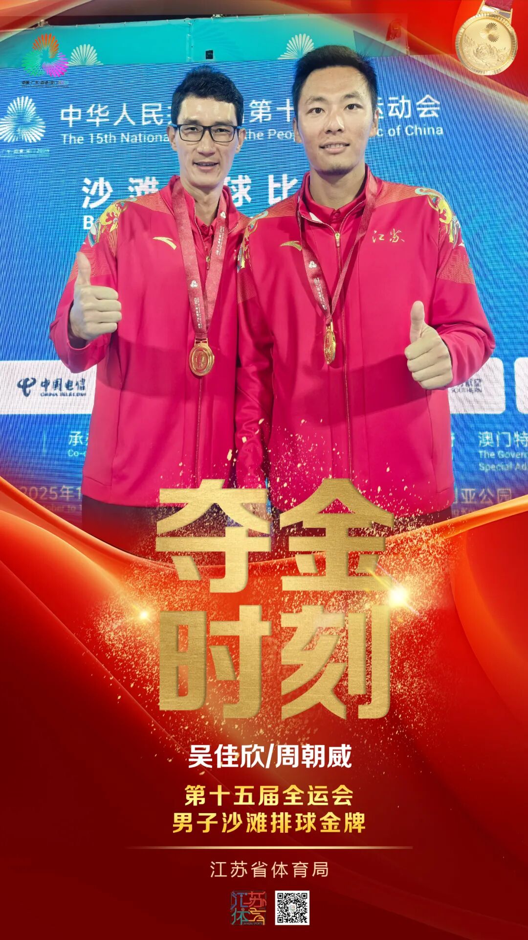 全运会摘金！南通健儿，捷报频传！