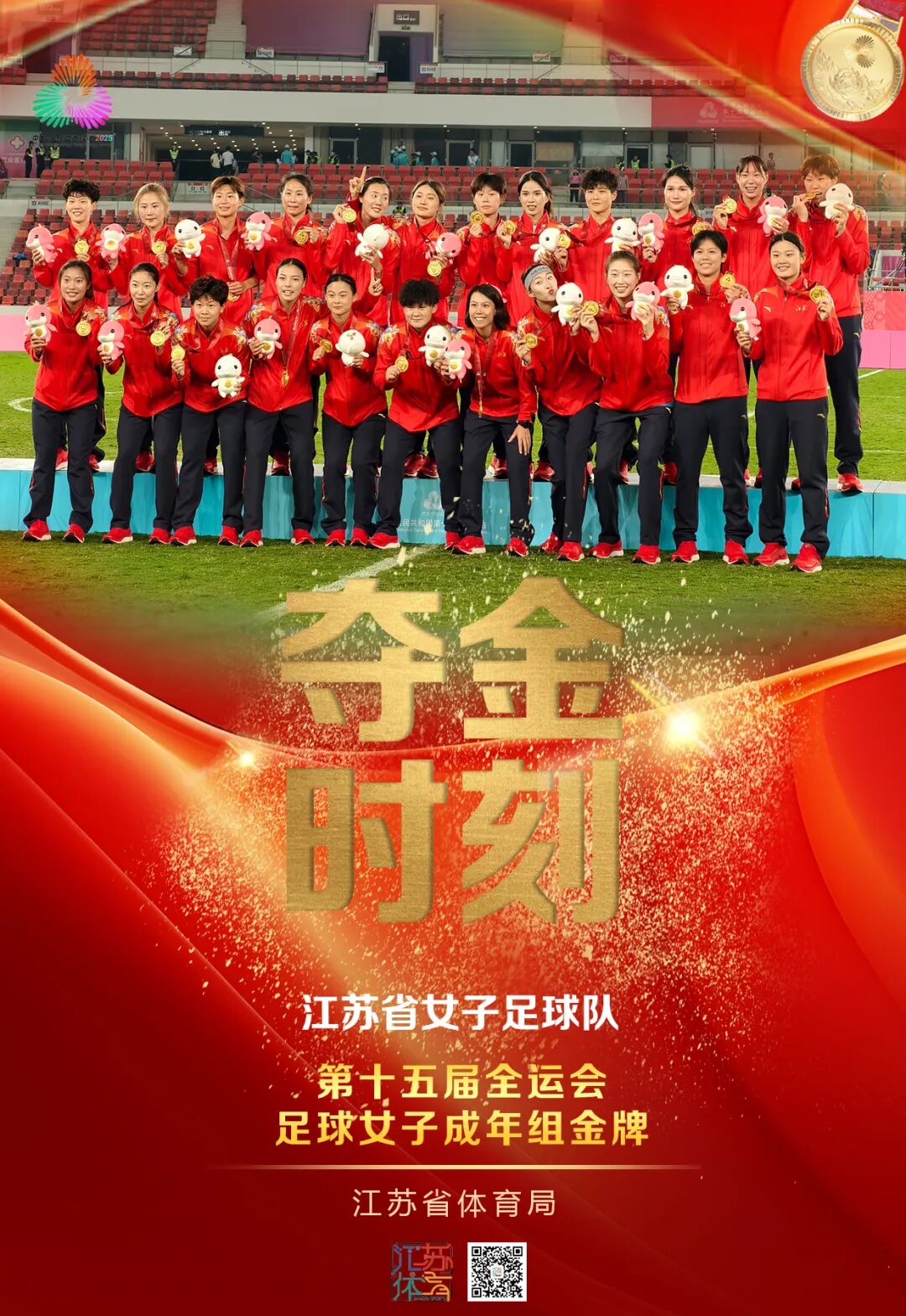 全运会摘金！南通健儿，捷报频传！