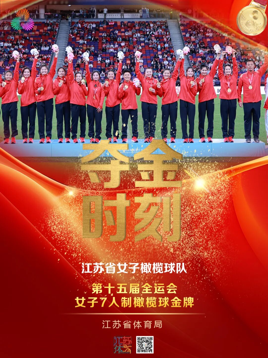 全运会摘金！南通健儿，捷报频传！