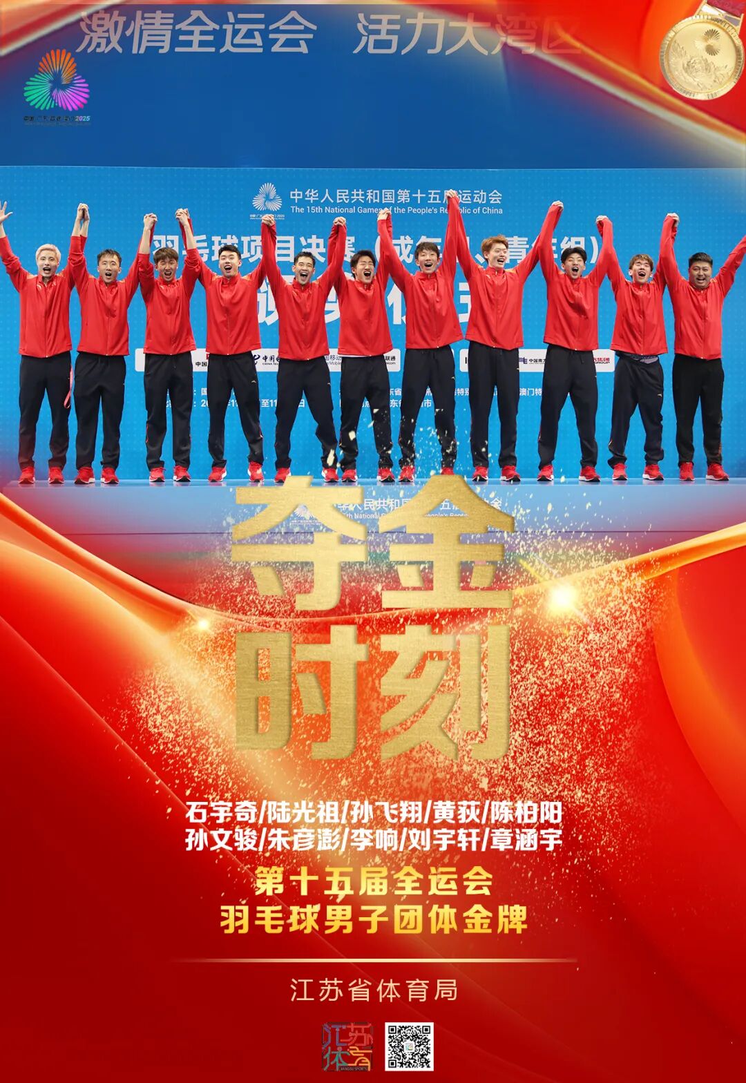 全运会摘金！南通健儿，捷报频传！