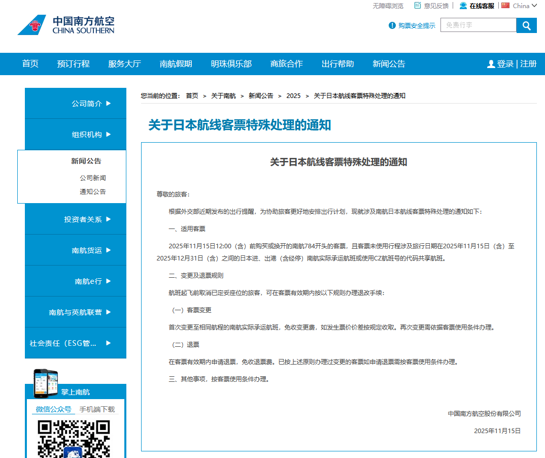 日本机票免费退改签