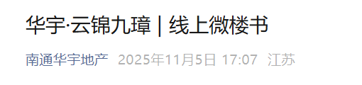 南通“高端”新盘,遭遇“流标”尴尬……