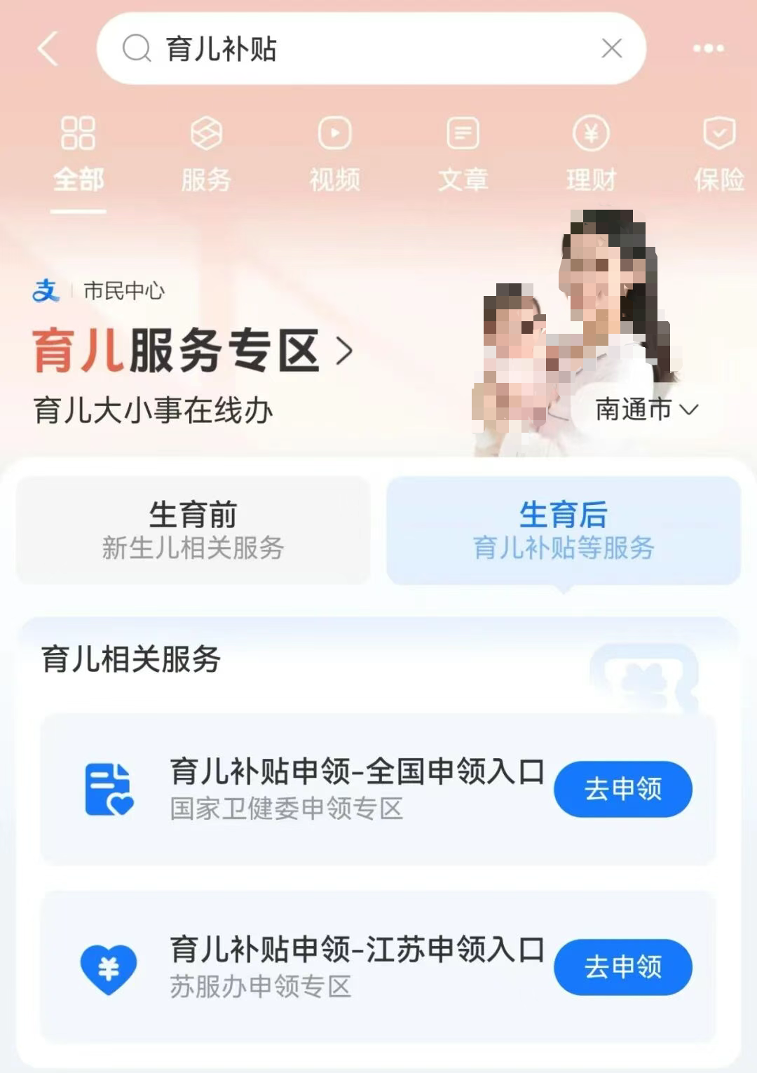 2025年如皋育儿补贴怎么申领？